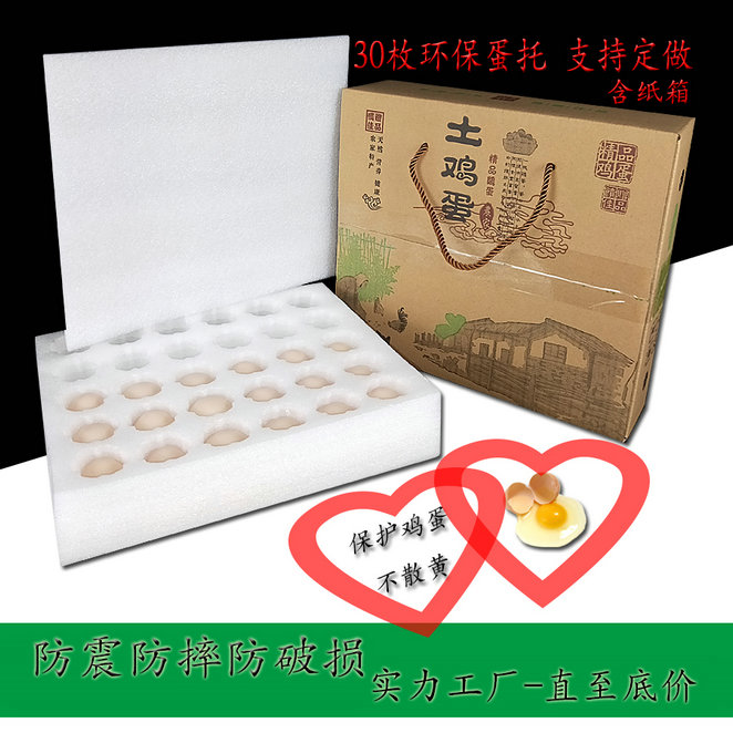 土鸡蛋托 深圳珍珠棉  发泡包装  含纸箱价格5.89元 厂家直销